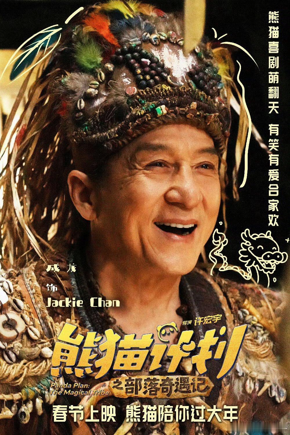 人民文娱评熊猫计划 春节合家欢看这部准没错，人民文娱都在推荐，欢乐的冒险加上萌翻