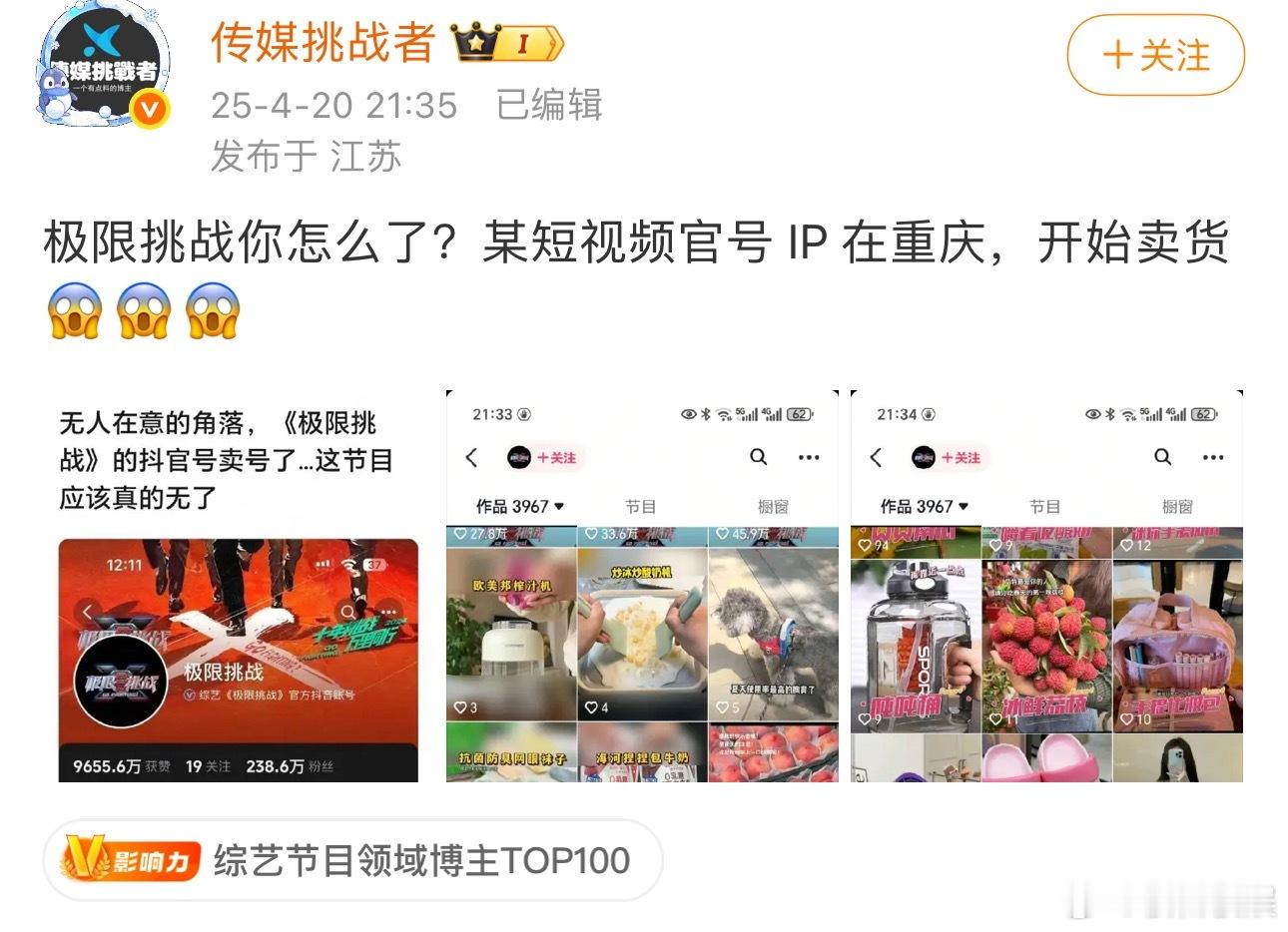 投极限挑战彻底没了极限挑战官方号卖了 ​​​
