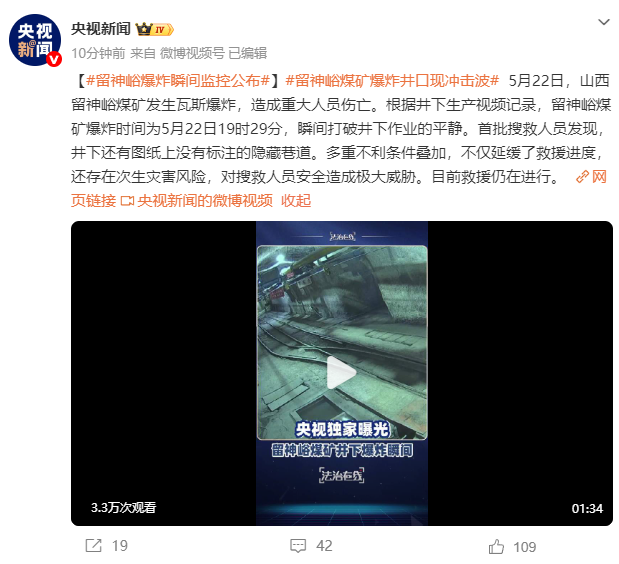 留神峪爆炸瞬间监控公布，井口现冲击波，受伤矿工称“把我们全部扑倒 ”