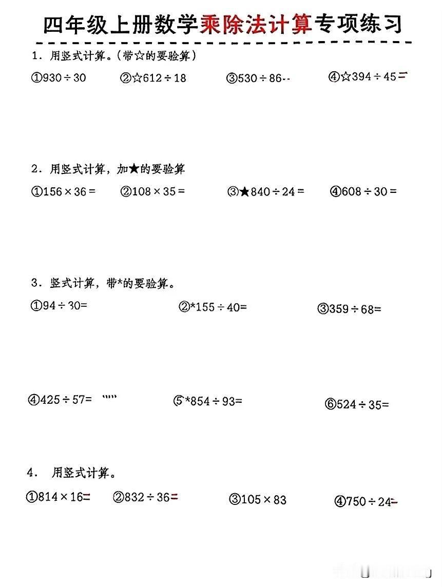 四年级上册数学乘除法专项练习
