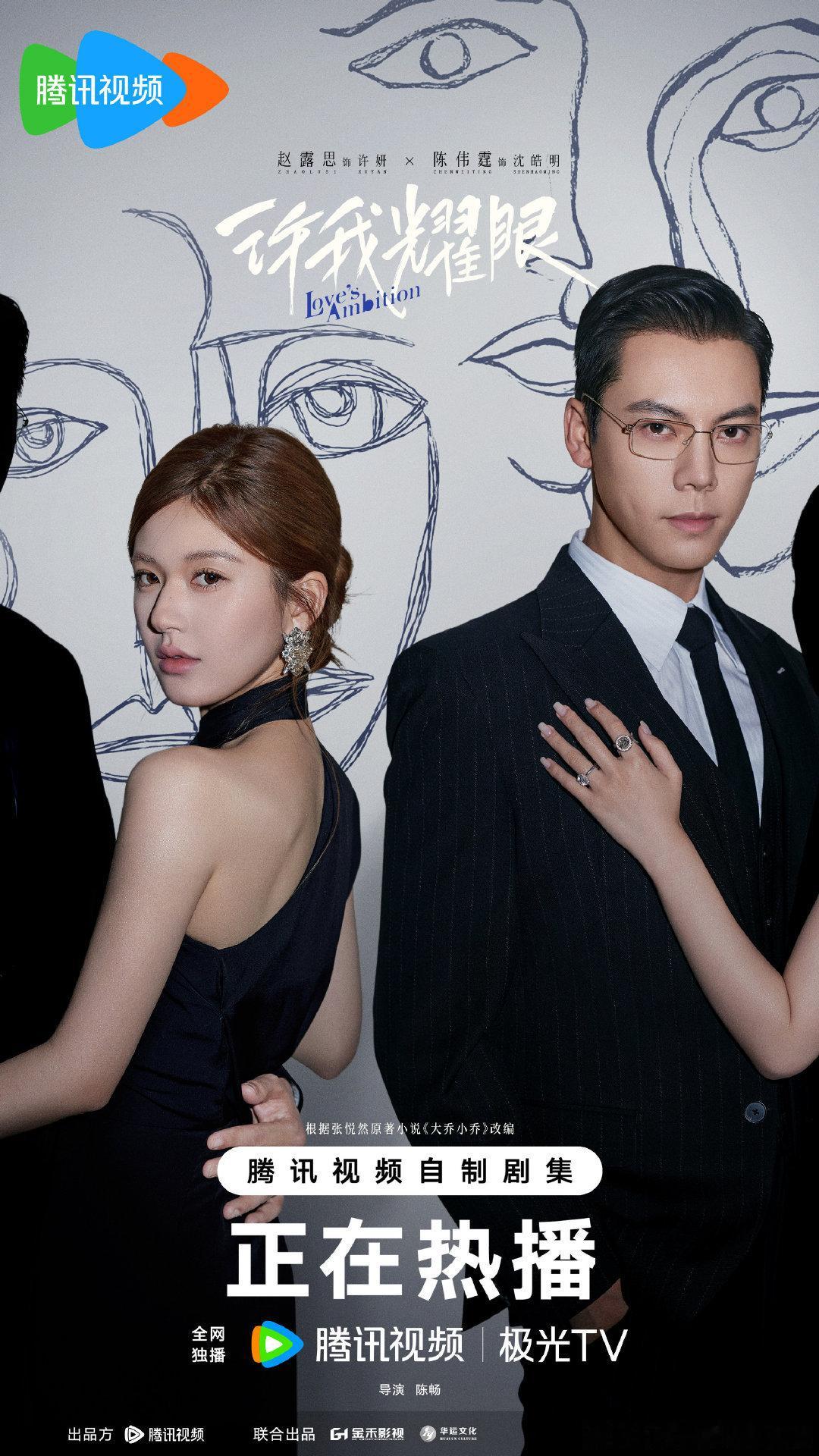 四大平台今年的年冠已经诞生：🐧赵露思、陈伟霆《许我耀眼》👖肖战《藏海传》🥝