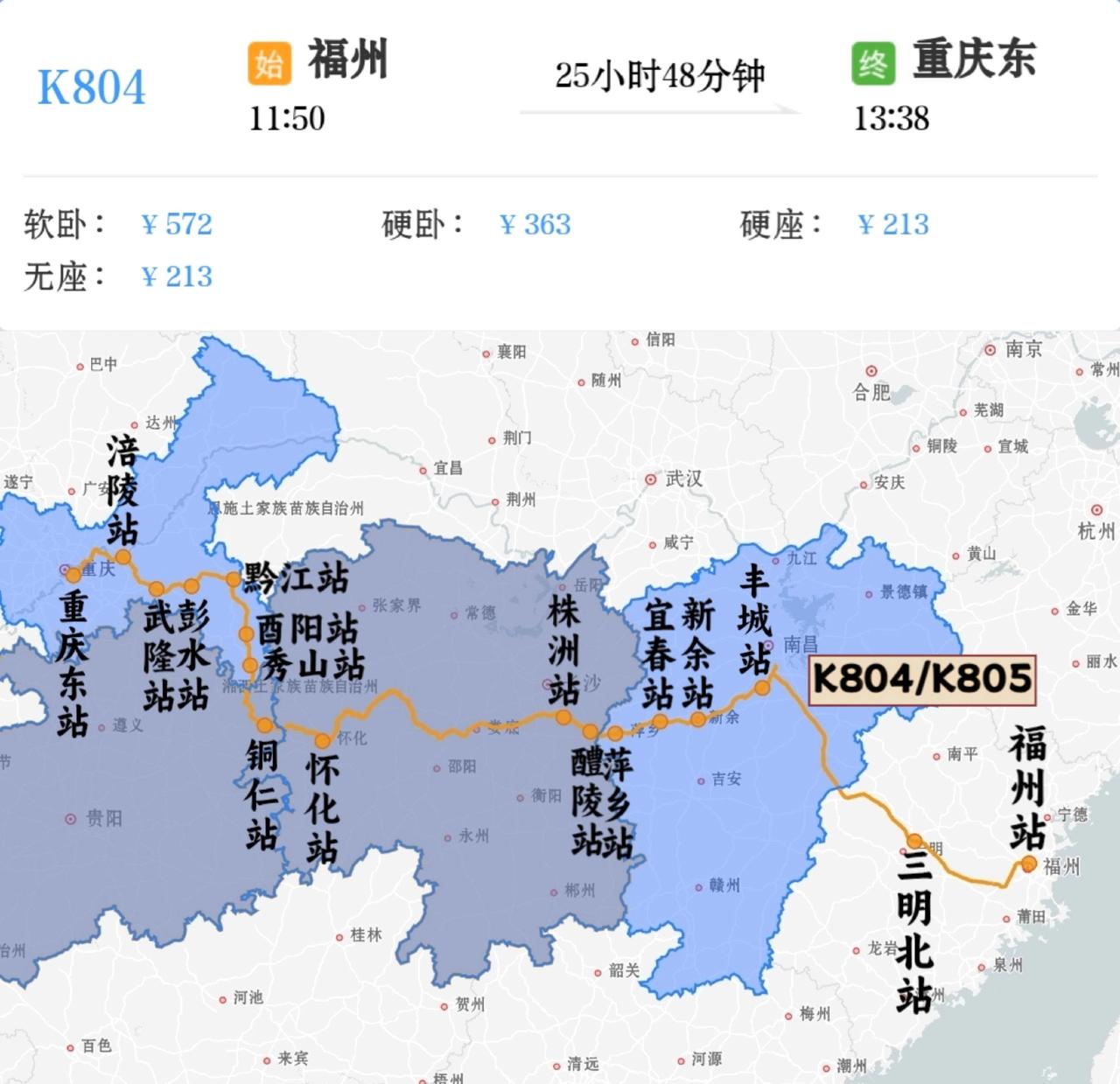 2026年4月14日起福州到重庆北K804/K805次调整为终到重庆东站。