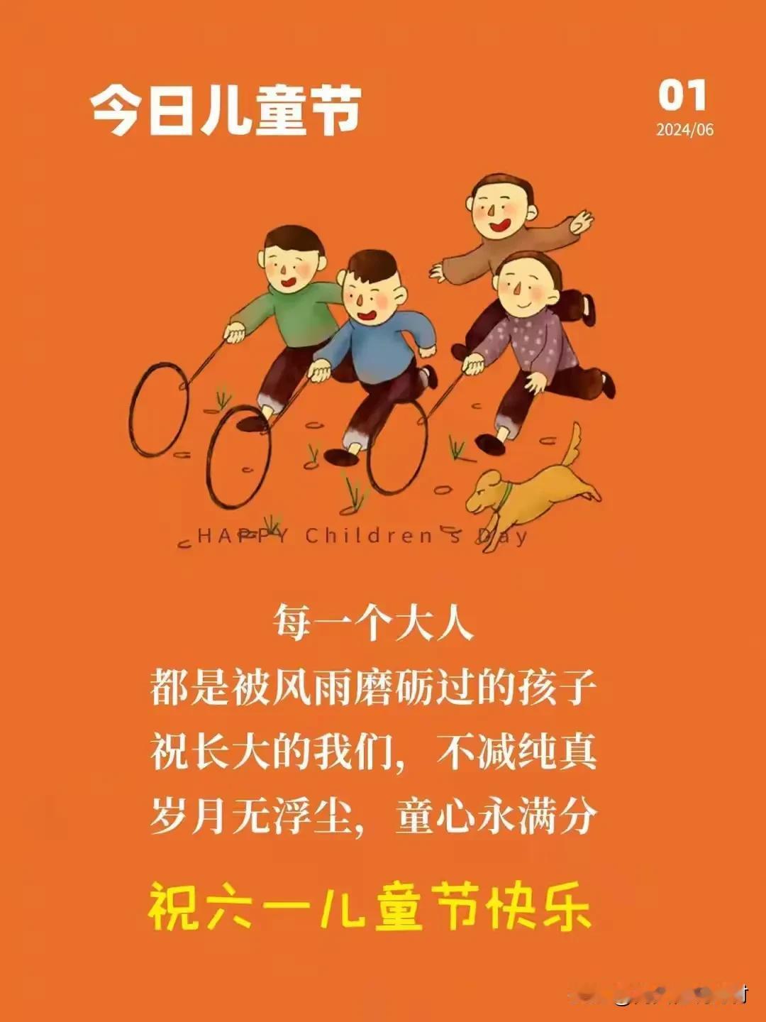 祝我的朋友们节日快乐，永葆童真[微笑]