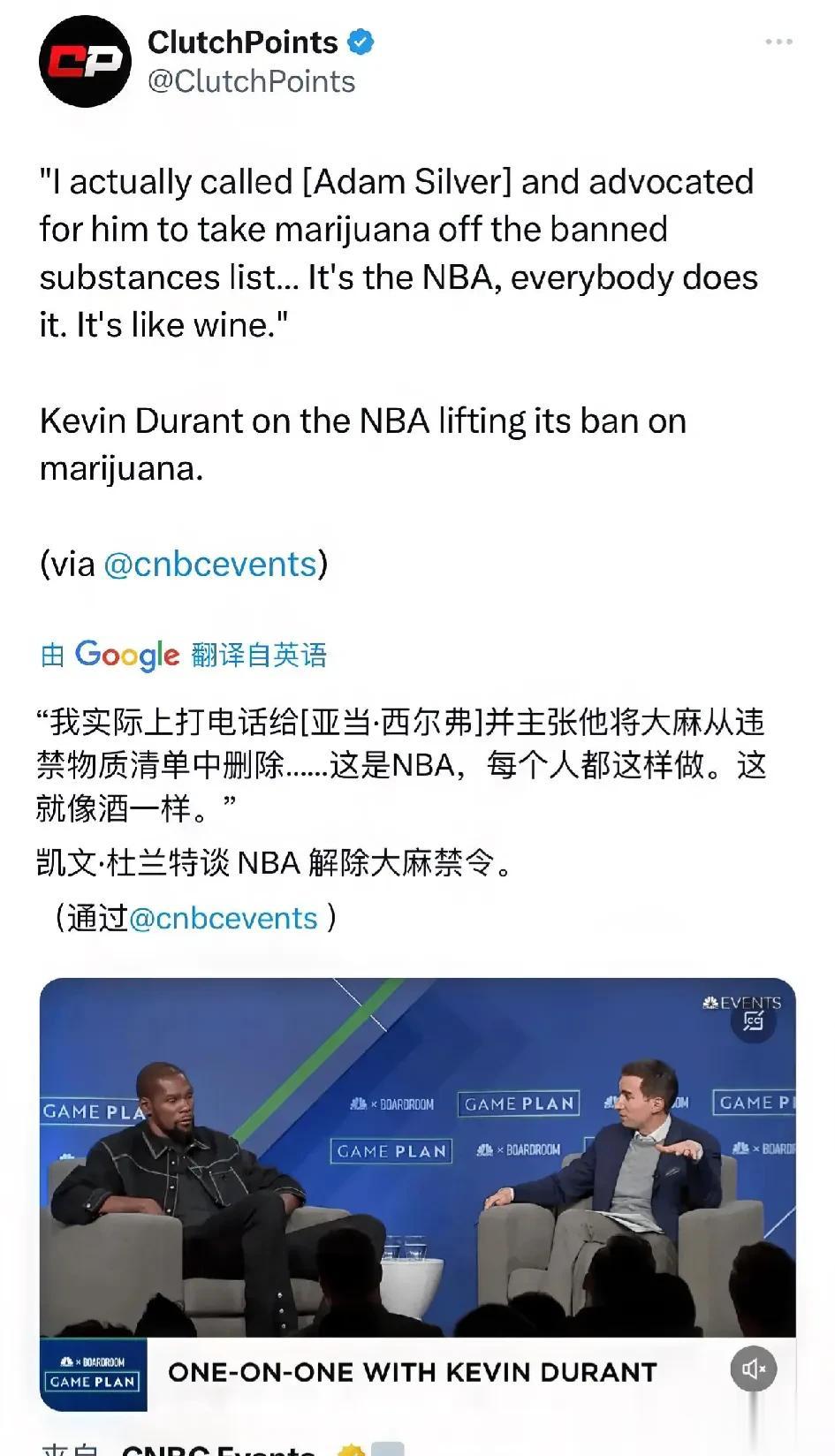 杜兰特语出惊人：我给肖华打电话让他把大麻从违禁品里剔除，NBA人人都吸，这玩意儿
