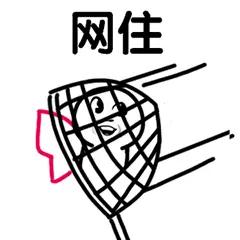 破网，本就是打黑除恶的重要内容之一：网不破，黑咋除❓