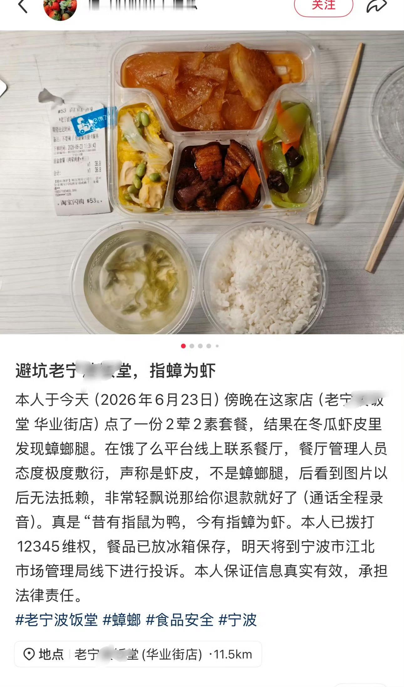 宁波网友点外卖冬瓜上疑似有条蟑螂腿 网友说一开始商家说是虾皮看了图片后给退款了大