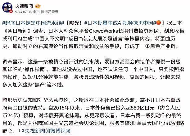 没想到！日本对华的惊天阴谋，居然是偷偷布局10年的肮脏计划——豪掷约24亿人民币