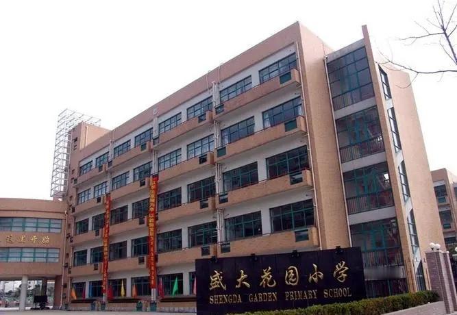盛大花园，寒假转学
上海市民办盛大花园小学是一所位于徐汇区的优质民办小学，创办于