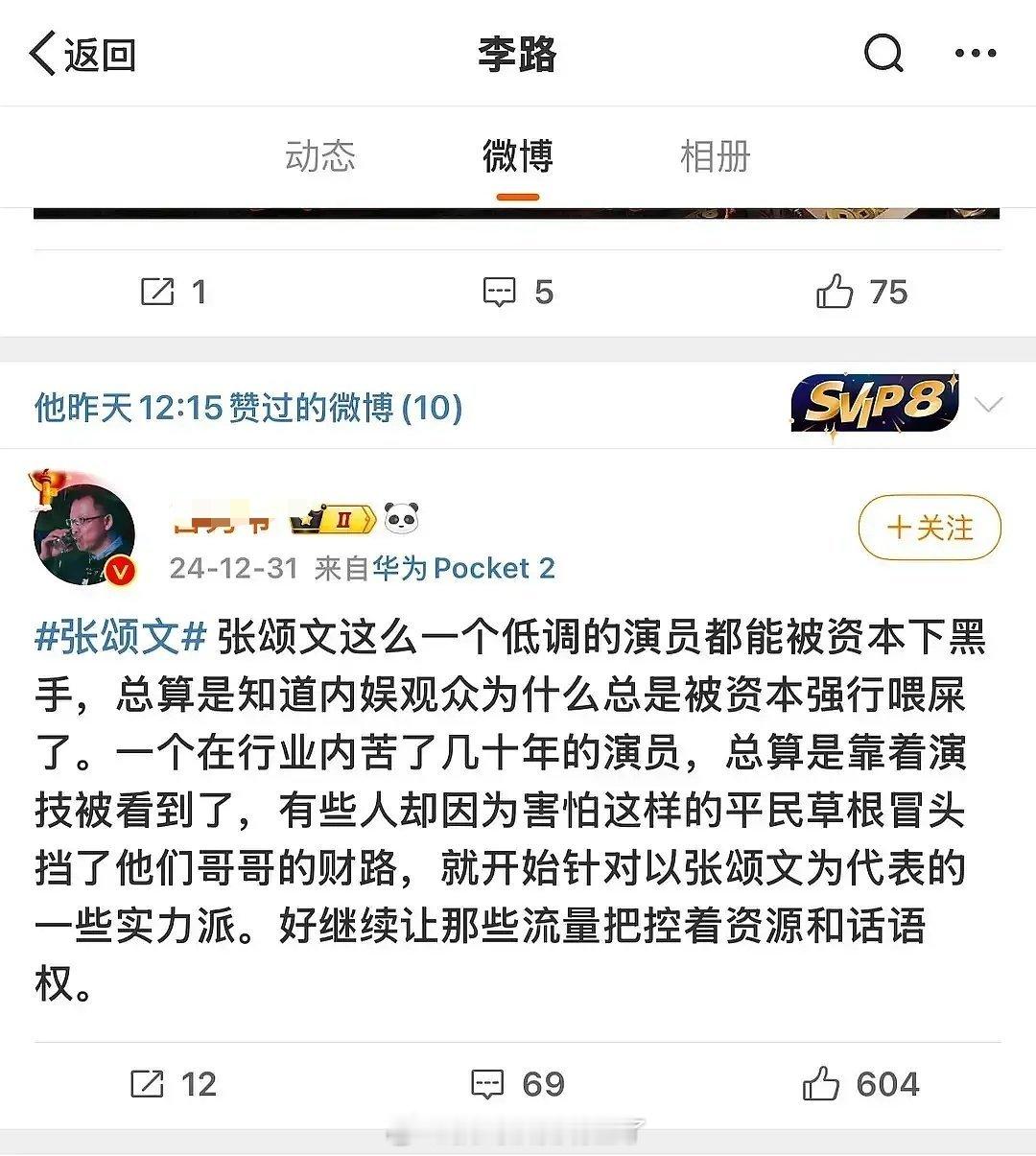 张颂文下一部剧的导演李路力挺张颂文 