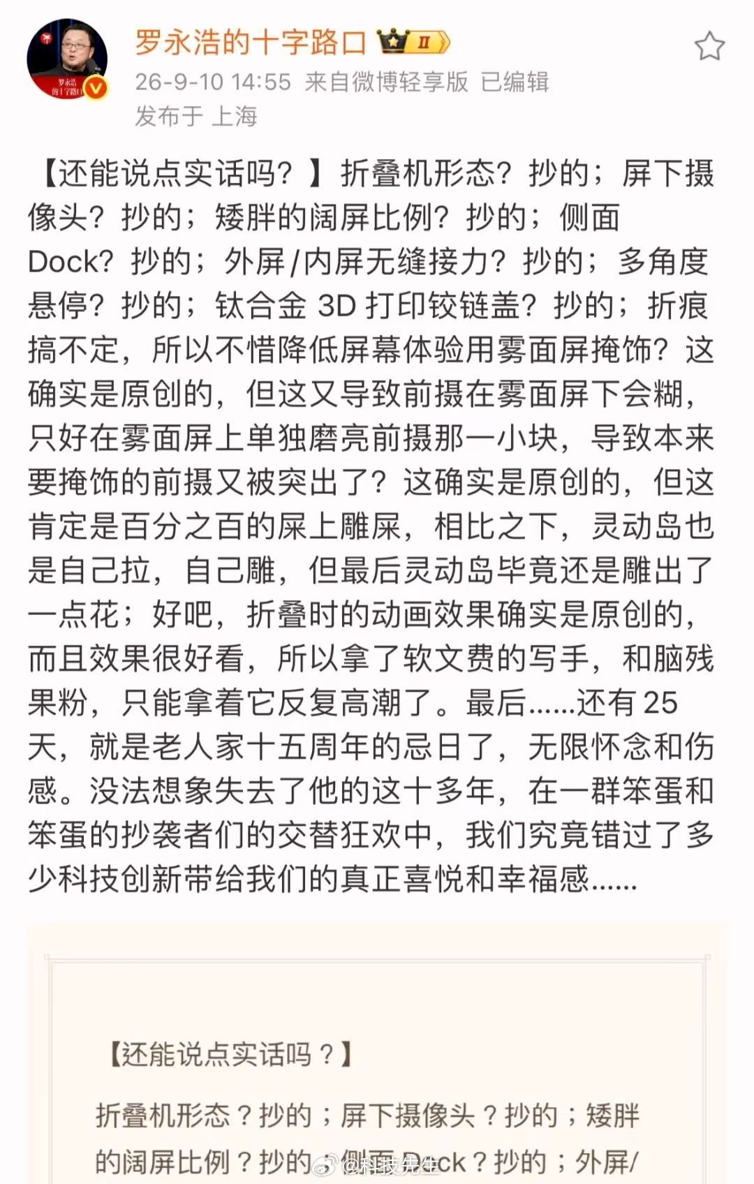 只有罗永浩才能救苹果 ​​​