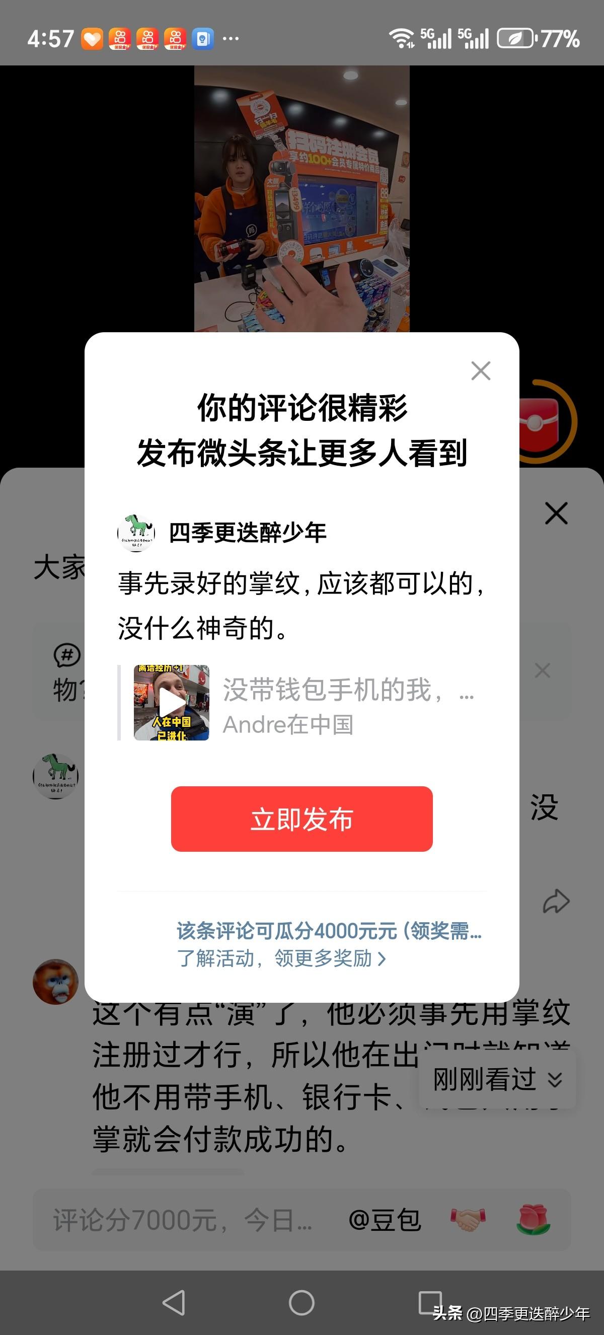 事先录好的掌纹，应该都可以的，没什么神奇的。
   谁都可以的，伟大的祖国加油！