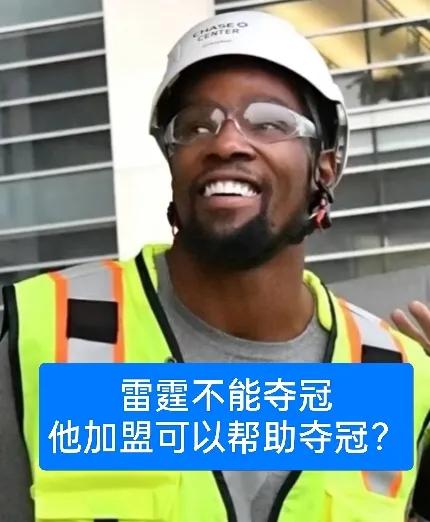 如果联盟排名第一的雷霆队未能夺冠，那么可以追求哪位球星来实现冠军梦呢？
1、杜兰
