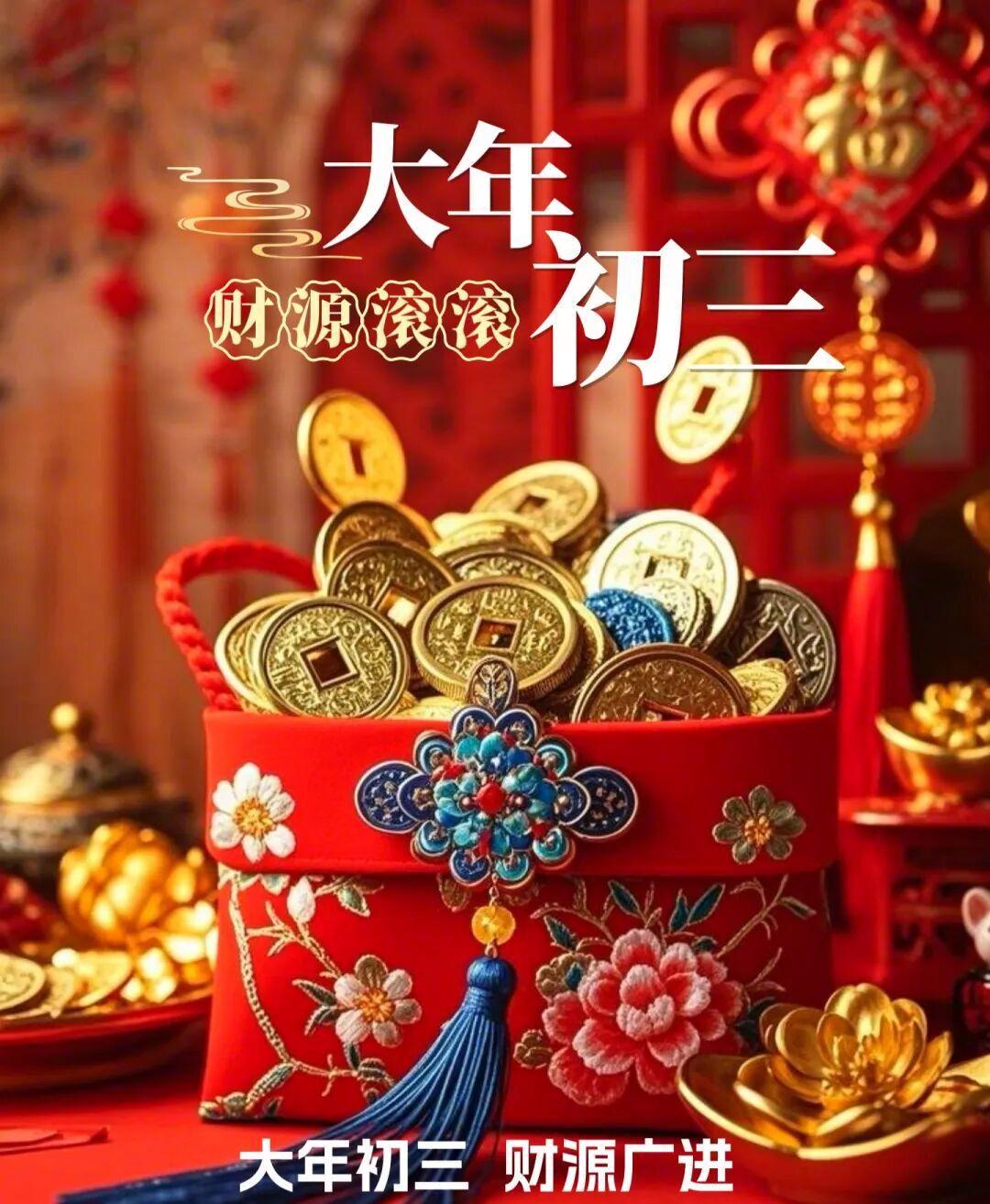 大年初三安宅纳祥，阖家静享福气绵长，愿平安兴旺永驻，千祥汇聚运亨通。传统文化 祝