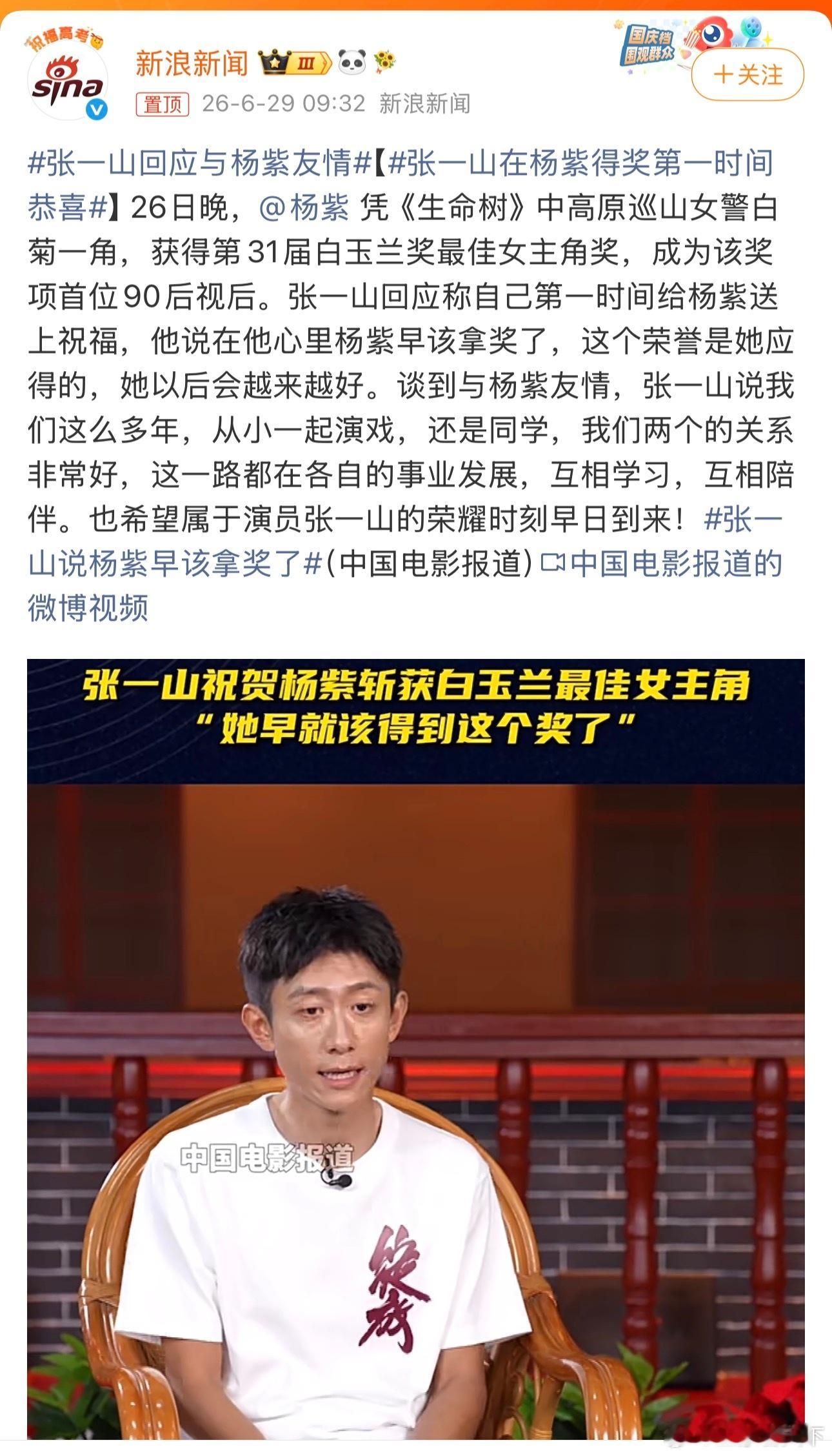 张一山回应与杨紫友情 这俩孩子小时候都很可爱！ 
