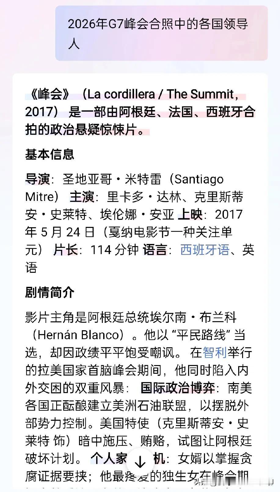 为什么头条Al会出现这种情况？
  像这是G7峰会，我问Al寻问峰会合照领导人名