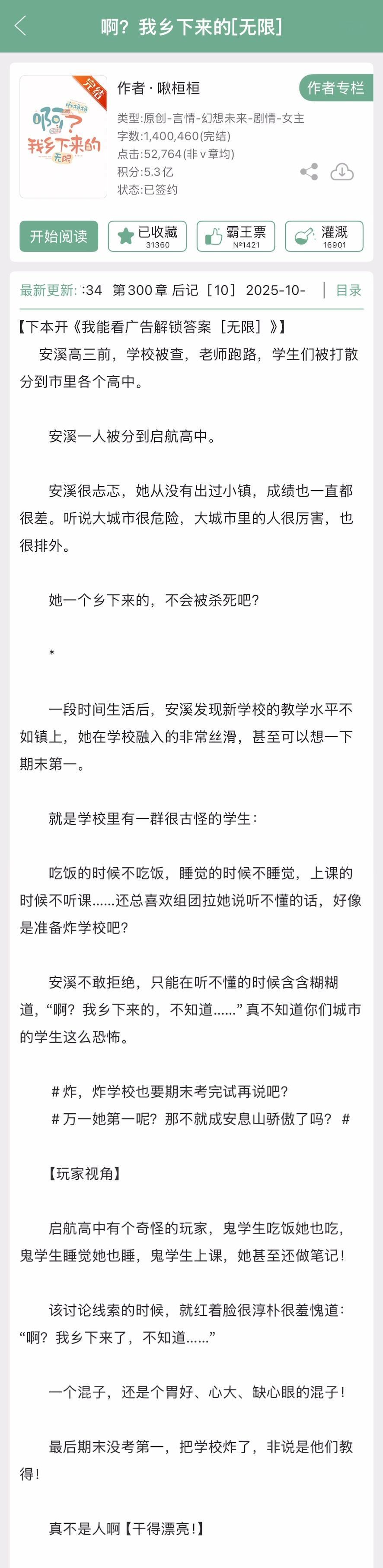 啾桓桓的《啊？我是乡下来的[无限]》完结啦！无限流文，按文案写的来看，女主好像是
