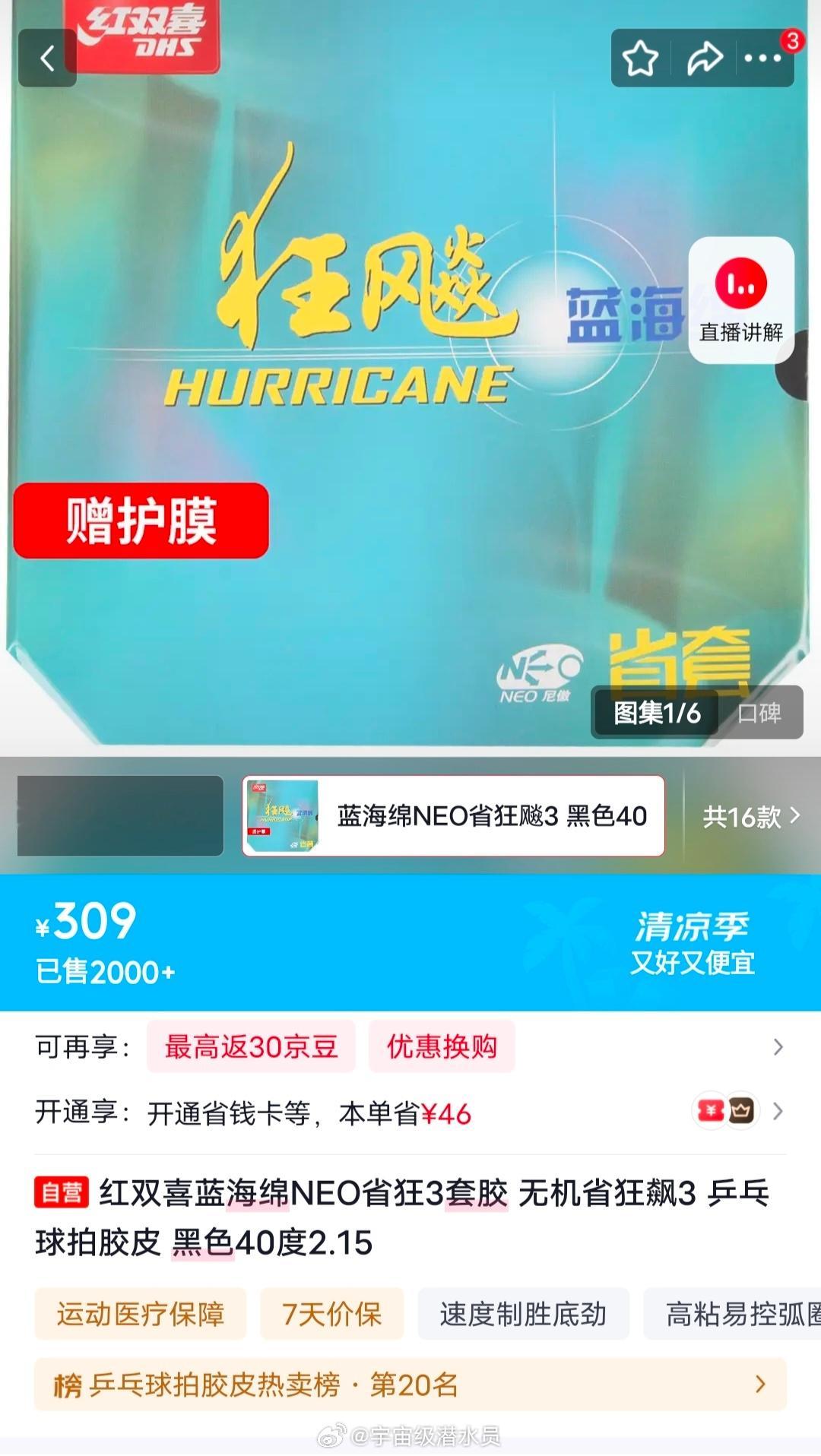 黑龙江球类运动管理中心特别有意思，以王曼昱及另一名男队选手比赛训练为由采购了一批