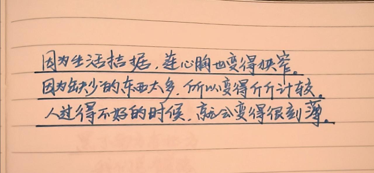 手写文字 手写文字提升自己 手写文案 手写文字共情 总有一句话戳心