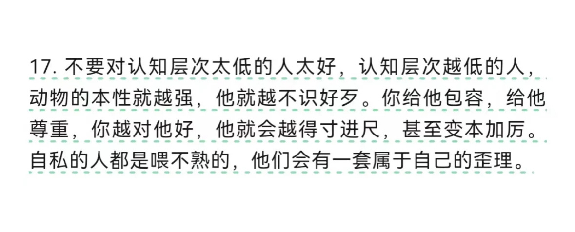 一定要远离 认知低 高姿态的人 否则这种人就会告诉你什么叫做蹬鼻子上脸 ​​​