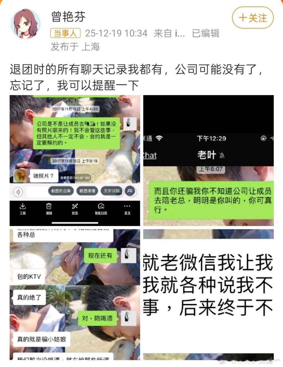 曾艳芬提醒丝芭传媒有聊天记录论聊天记录的重要性，关键时刻真能派上用场