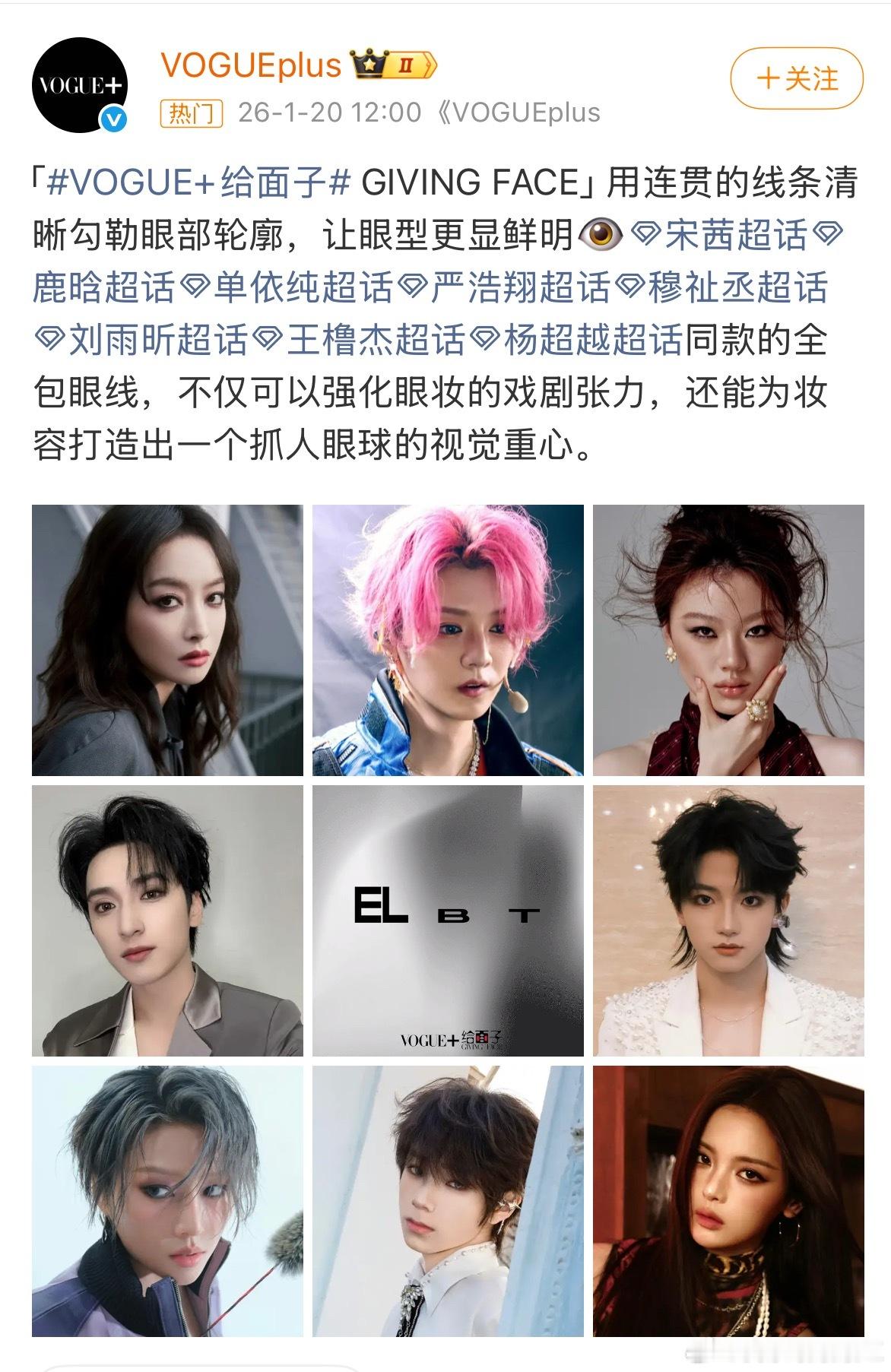 VOGUE发了王橹杰穆祉丞我的妈呀