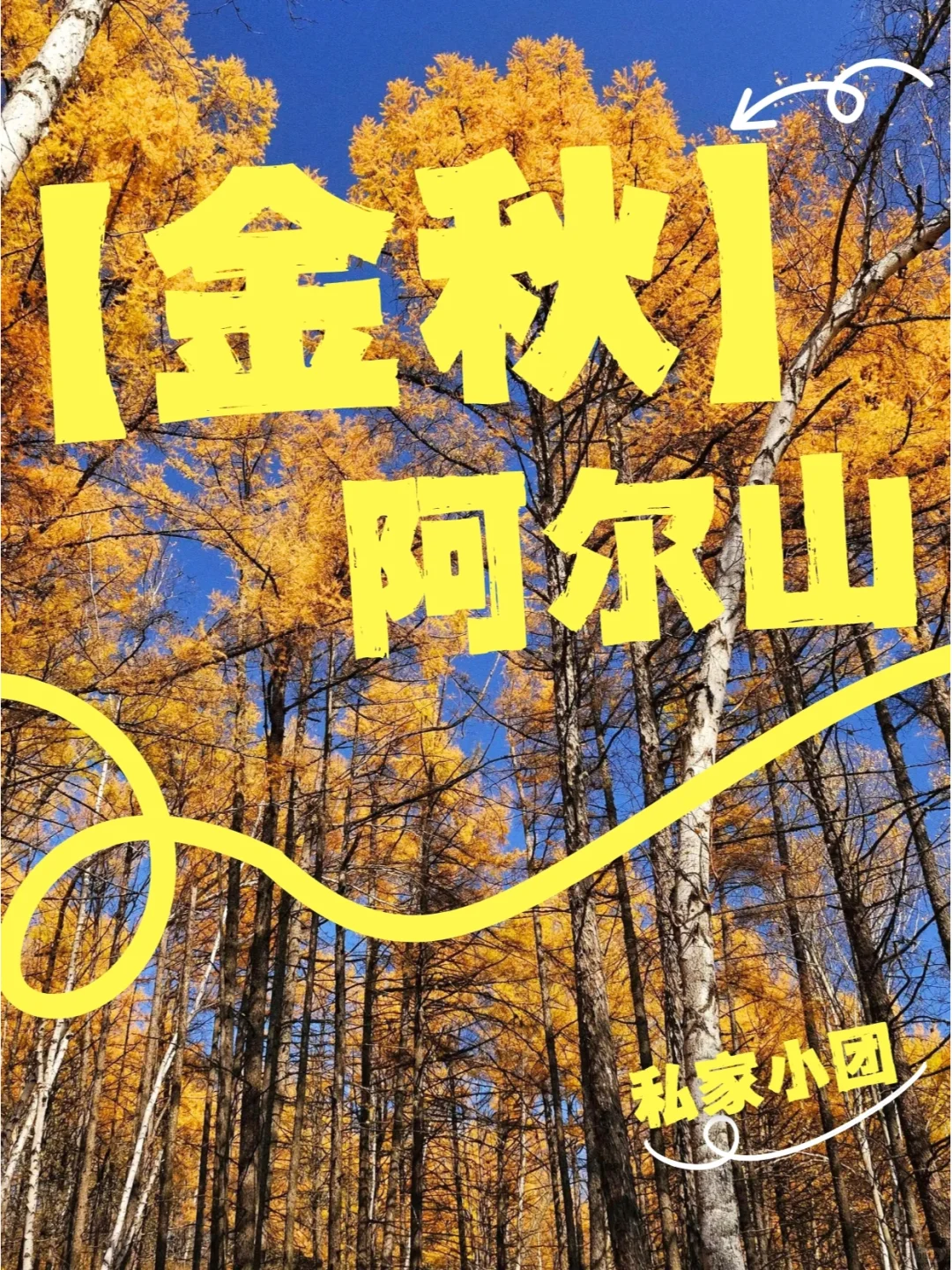 内蒙古阿尔山📍|这里的秋景没有平替🍁