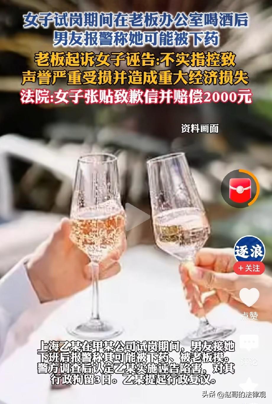 说不清了！上海，女子在试岗期间，跟男老板在办公室喝洋酒，男友来接她下班时，发现她