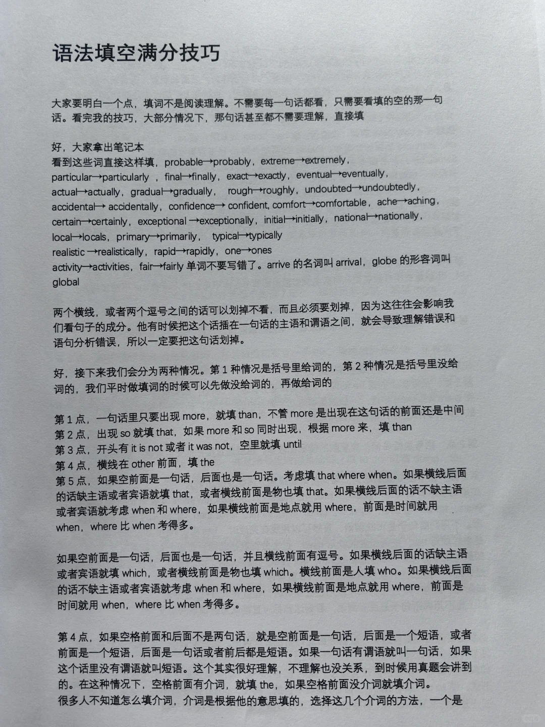 原来学会语法填空满分技巧这么爽