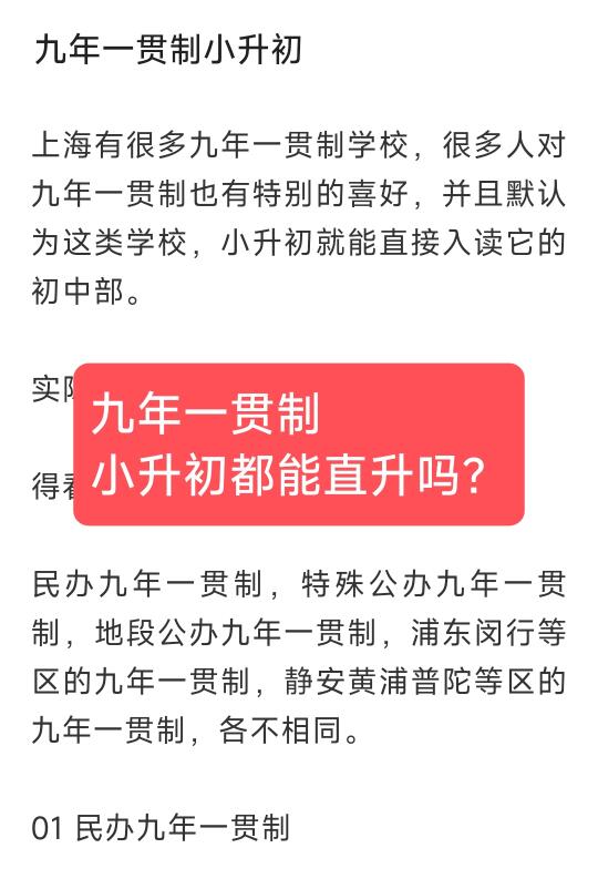 九年一贯制小升初都能直升吗？