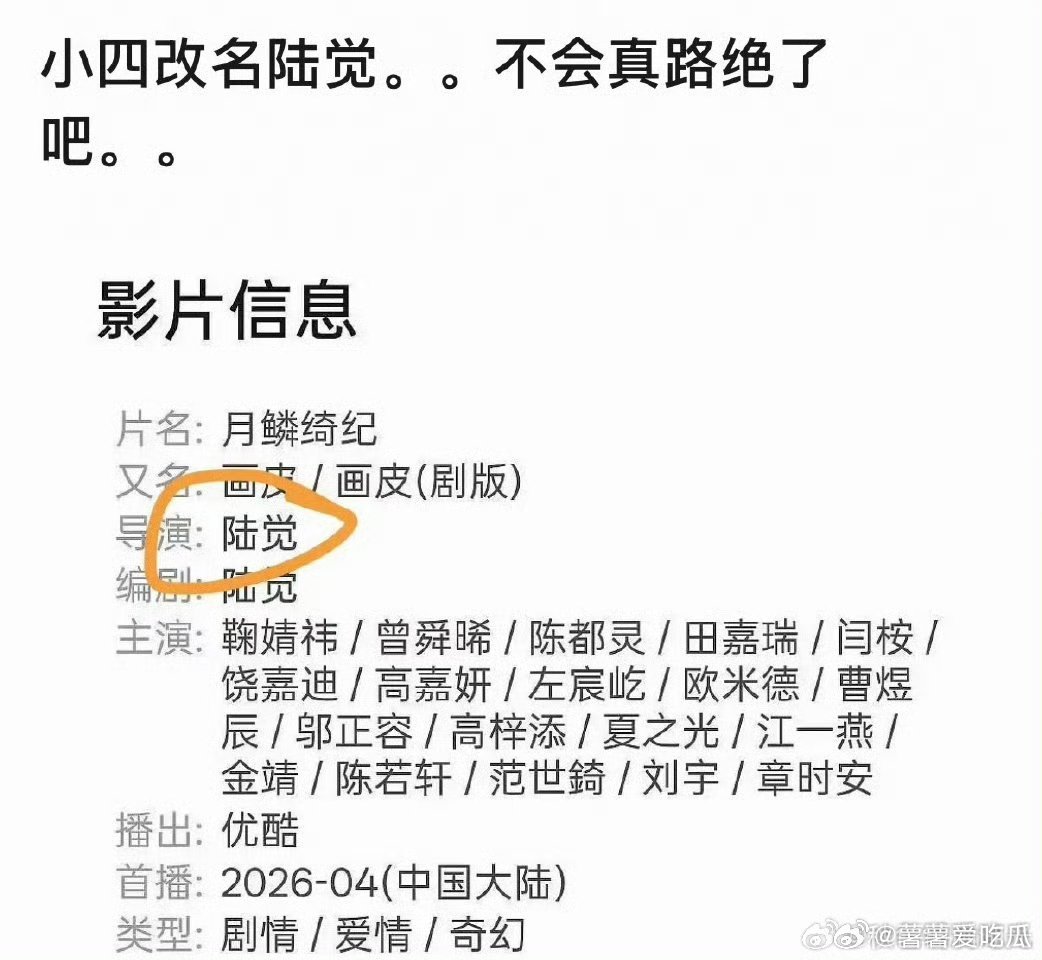 郭敬明需要避谶郭敬明新笔名陆觉谐音路绝，新剧角色曲叫《露珠在晨曦前消散》，《月鳞