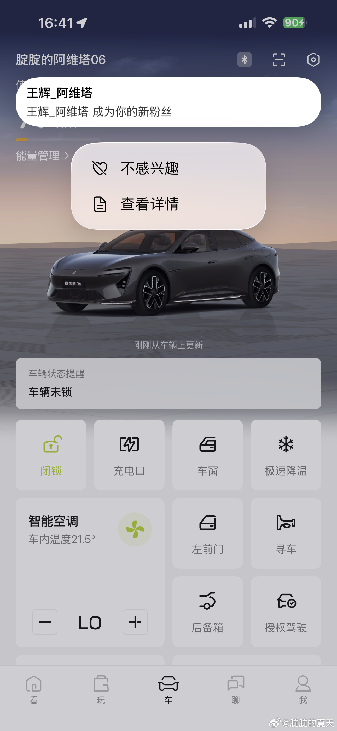 正在看App，这不巧了吗[doge]腚腚的阿维塔06 ​​​