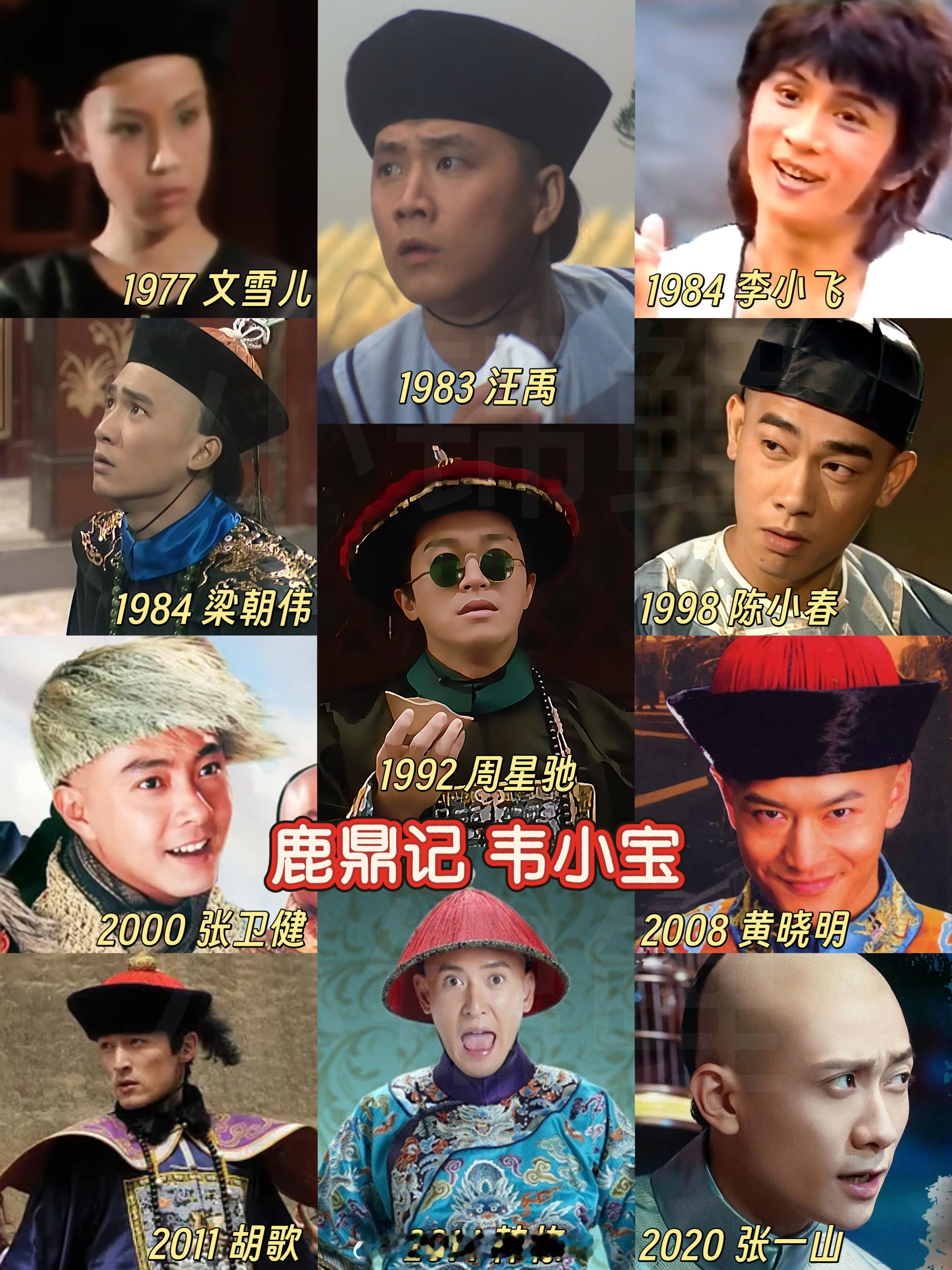 1. 1977年 香港佳艺电视版《鹿鼎记》文雪儿（反串韦小宝）最早的电...