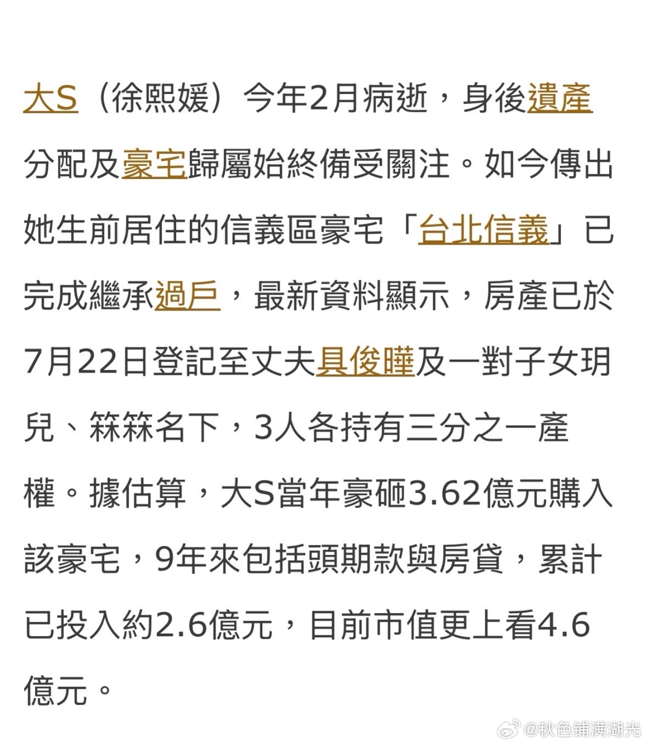 曝具俊晔与大s子女均分大s房产具俊晔与大s子女均分大s房产 据台媒报道，大S房产