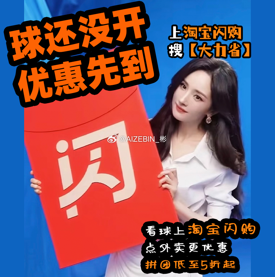 和杨幂上淘宝闪购拼团更优惠中场休息那会儿赶紧打开淘宝闪购补单🛎️夜宵、饮品、早
