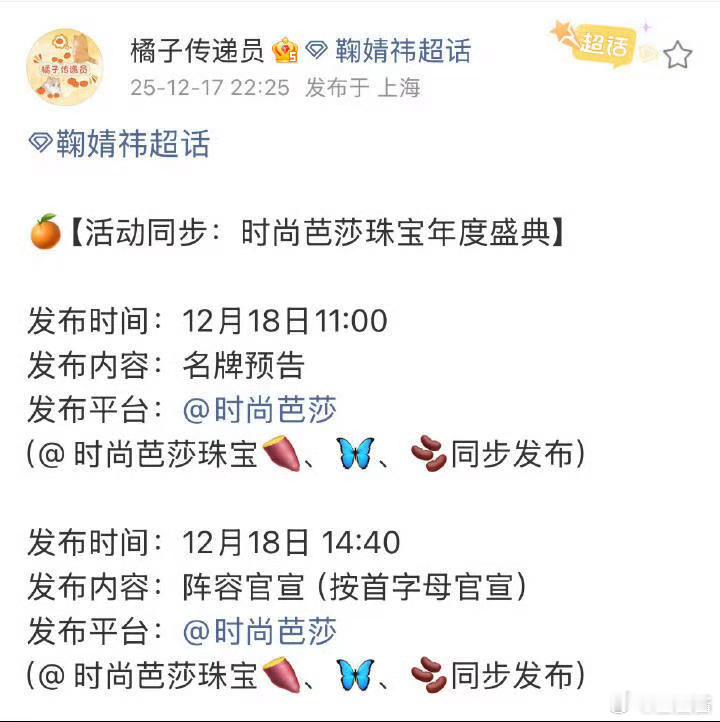 时尚芭莎珠宝年度盛典 不惧过往云烟，自有蔷薇破茧，这一次，鞠婧祎携光而来，以从容