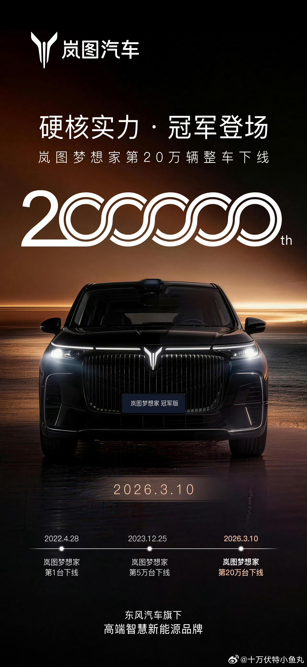 岚图梦想家第20万辆整车下线 一看到岚图梦想家就想起了在三亚 这车在三亚貌似租的