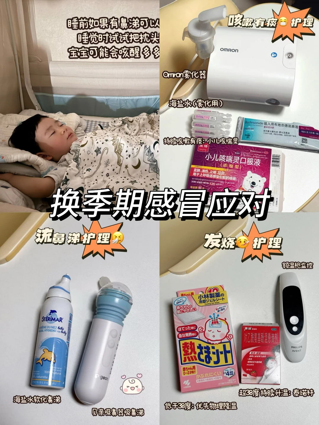换季期1岁+宝宝感冒护理心得
