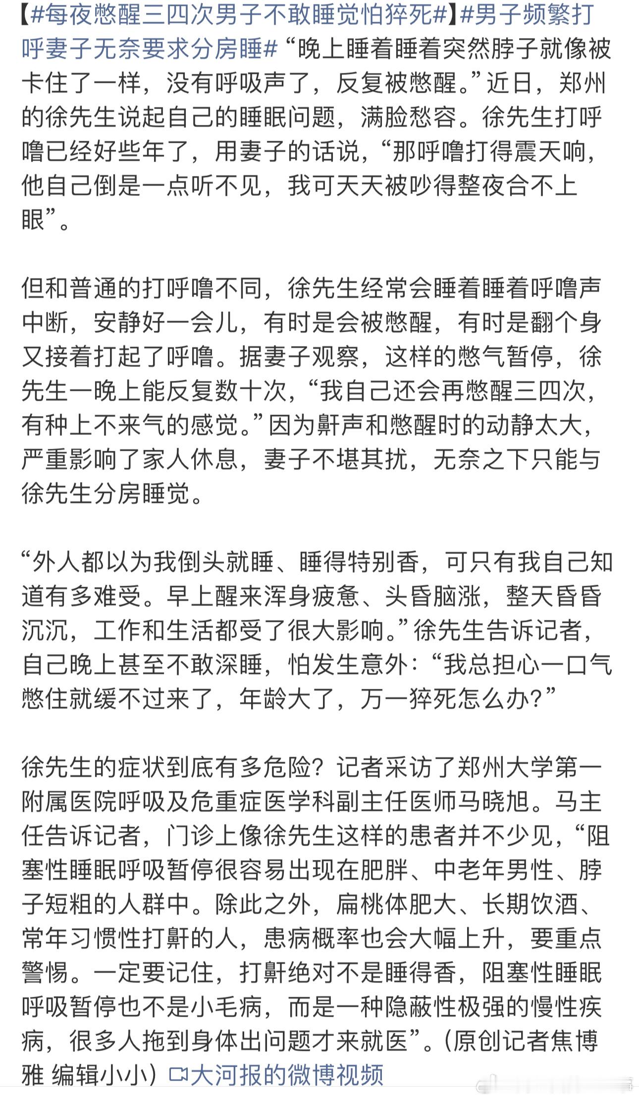 每夜憋醒三四次男子不敢睡觉怕猝死如果感觉身体或者心理有哪方面不舒服，一定要及时就