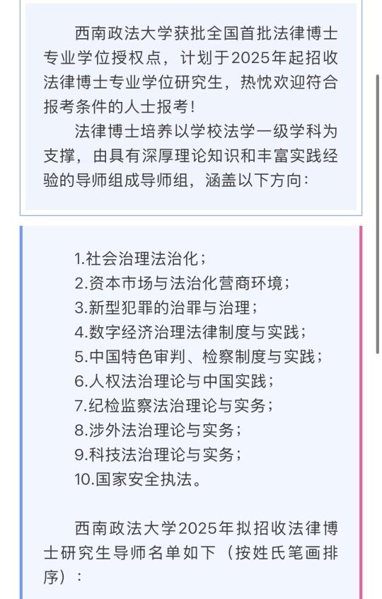 在职博士的福音！法律博士！