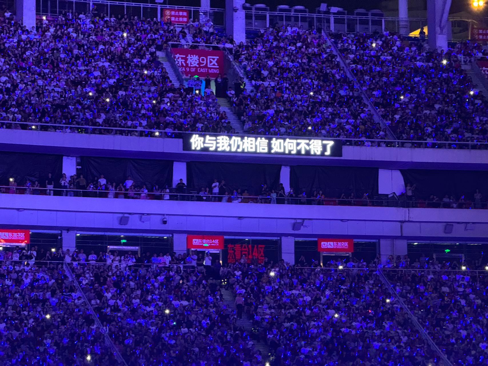 谢霆锋的威力我后知后觉谢霆锋演唱会飘弹幕谁懂这种后劲！看着屏幕滚动的弹幕，伴着谢