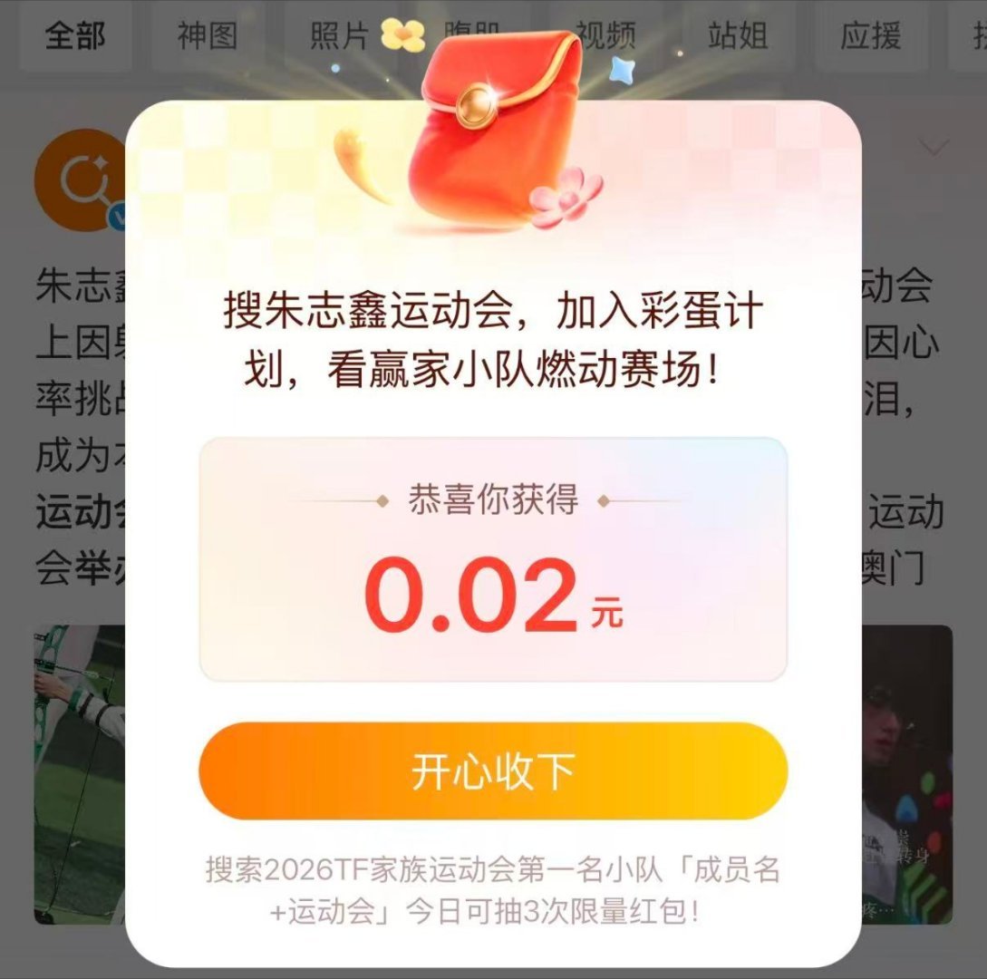 我的天哪你们不带CT搜朱志鑫运动会有🧧领 