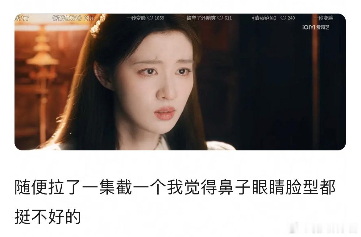 王楚然经常看着看着她就出戏了，演员可以做双眼皮，别做下至，特别奇怪 