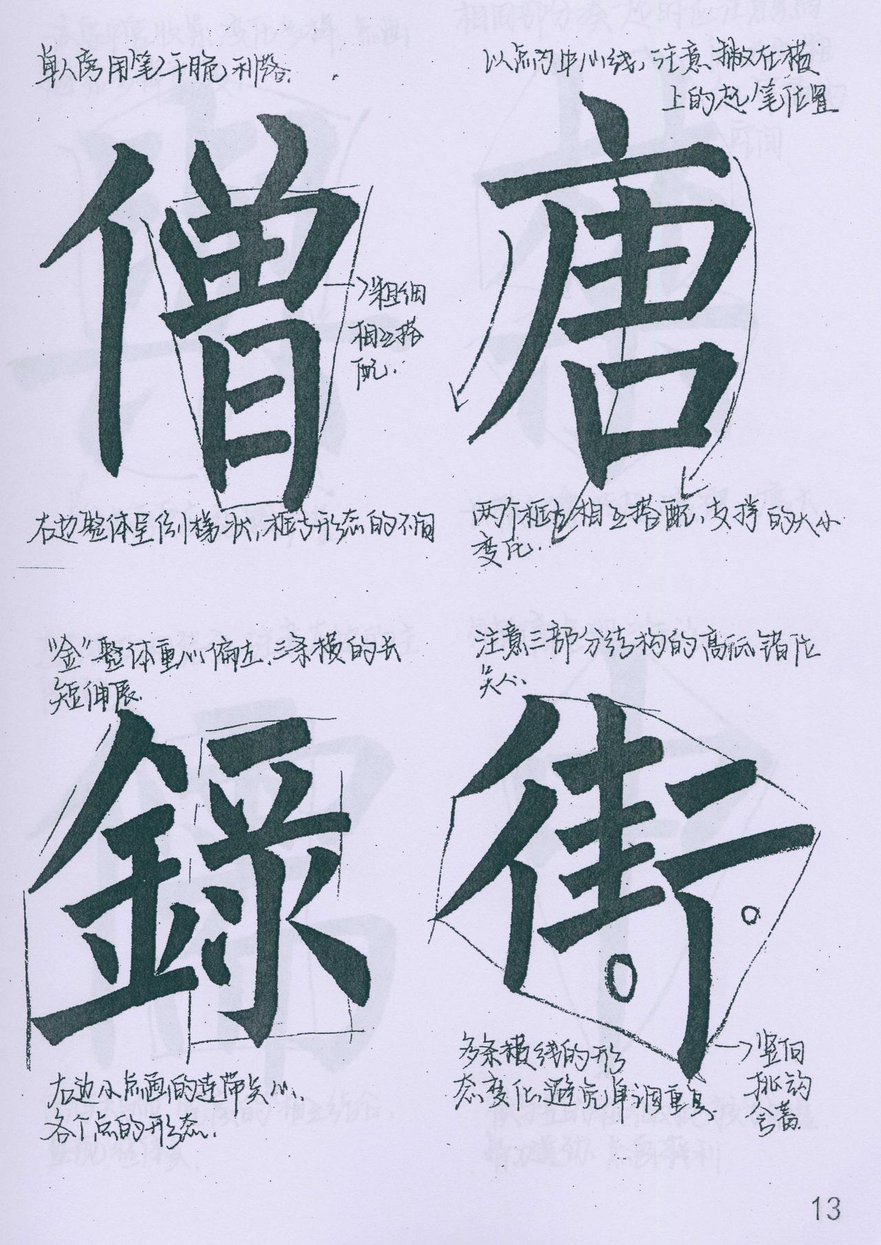 范仲淹以“颜筋柳骨”四字定评，柳公权的“骨”究竟指什么

范仲淹用“颜筋柳骨”评