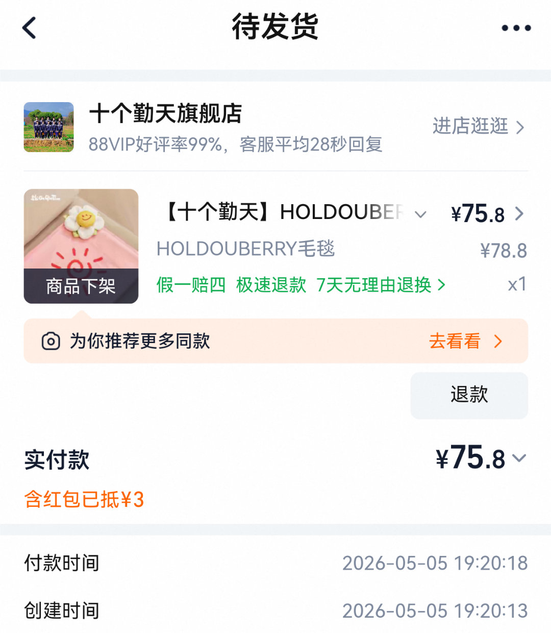 十个勤天种地吧 话说，5.05买的Berry毛毯，你们发货了吗