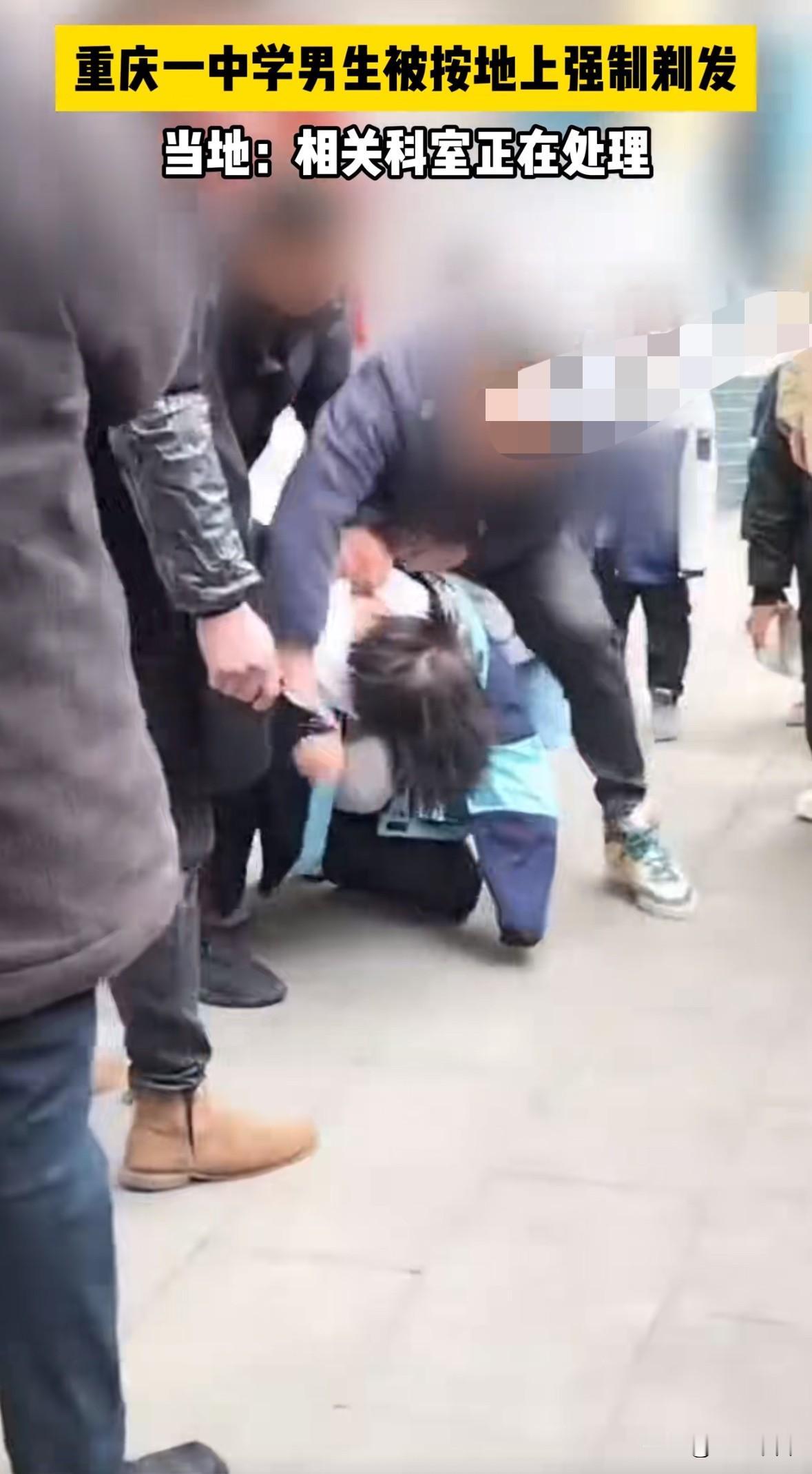 重庆某中学的老师粗暴对待染发烫发的学生，视频曝出，让网友愤怒

一位十几岁的学生