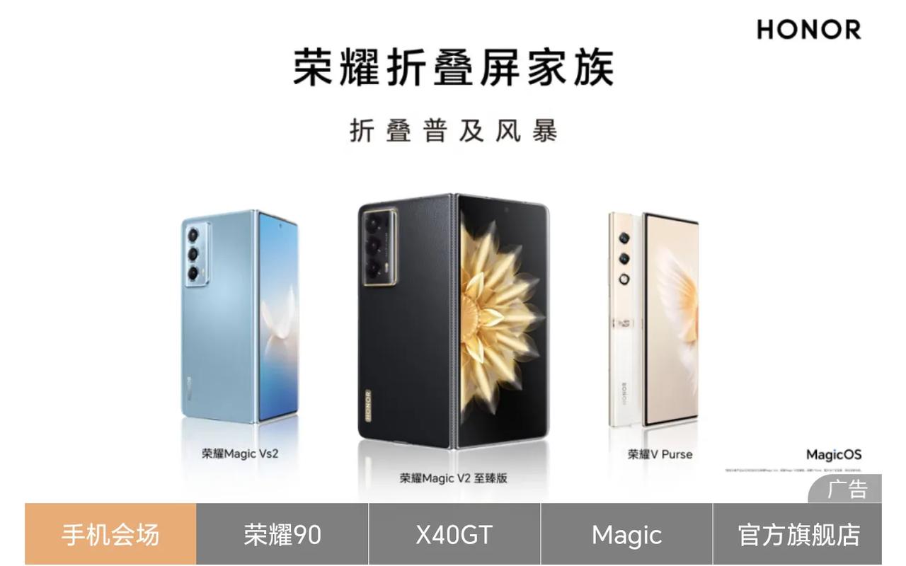 荣耀叠叠不休，必然开启折叠屏风暴，某东上，荣耀Magic Vs2连续TOP1。
