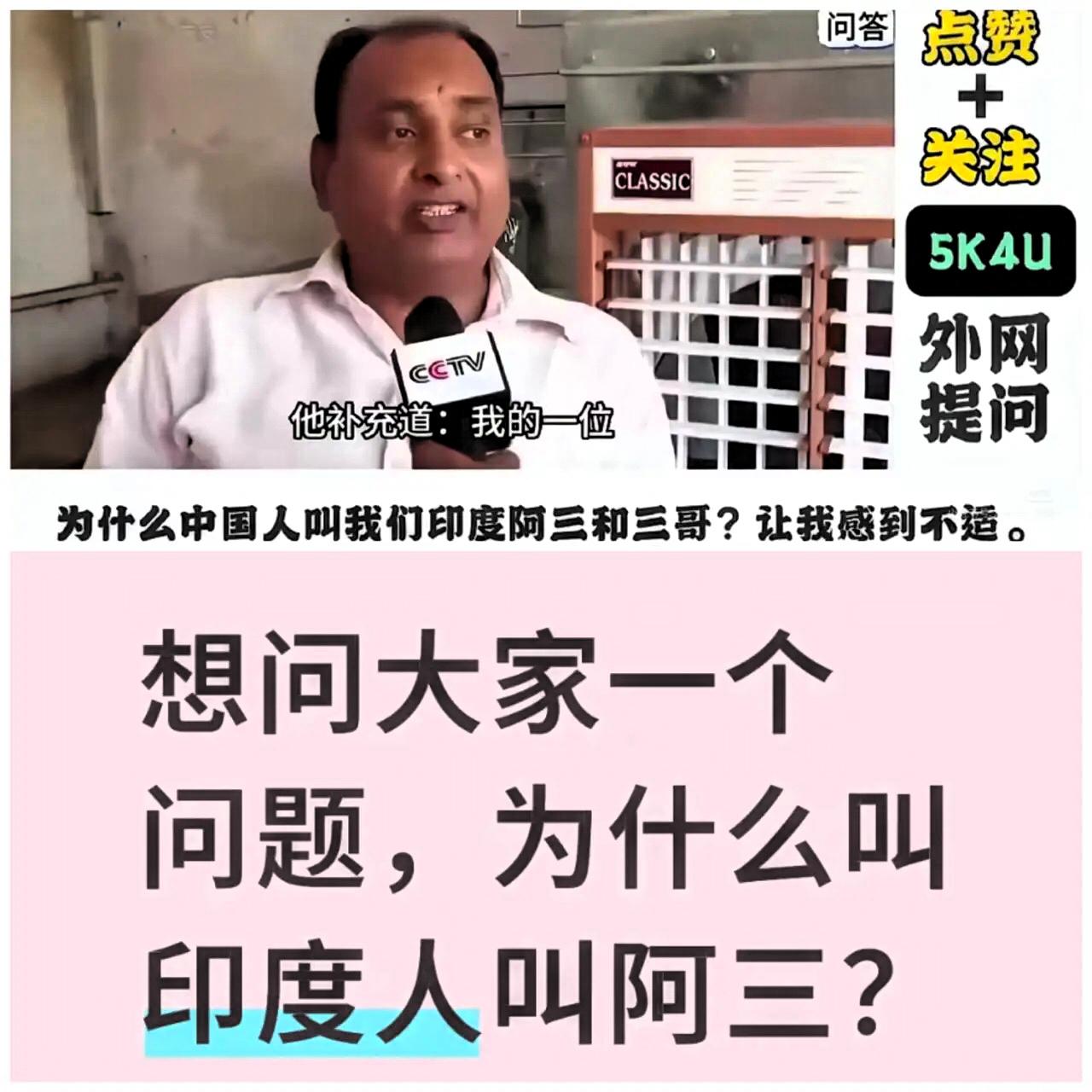 印度朋友追着问“三哥”的由来。
千万别只说美俄排前他第三。
这称呼藏着中国人的幽