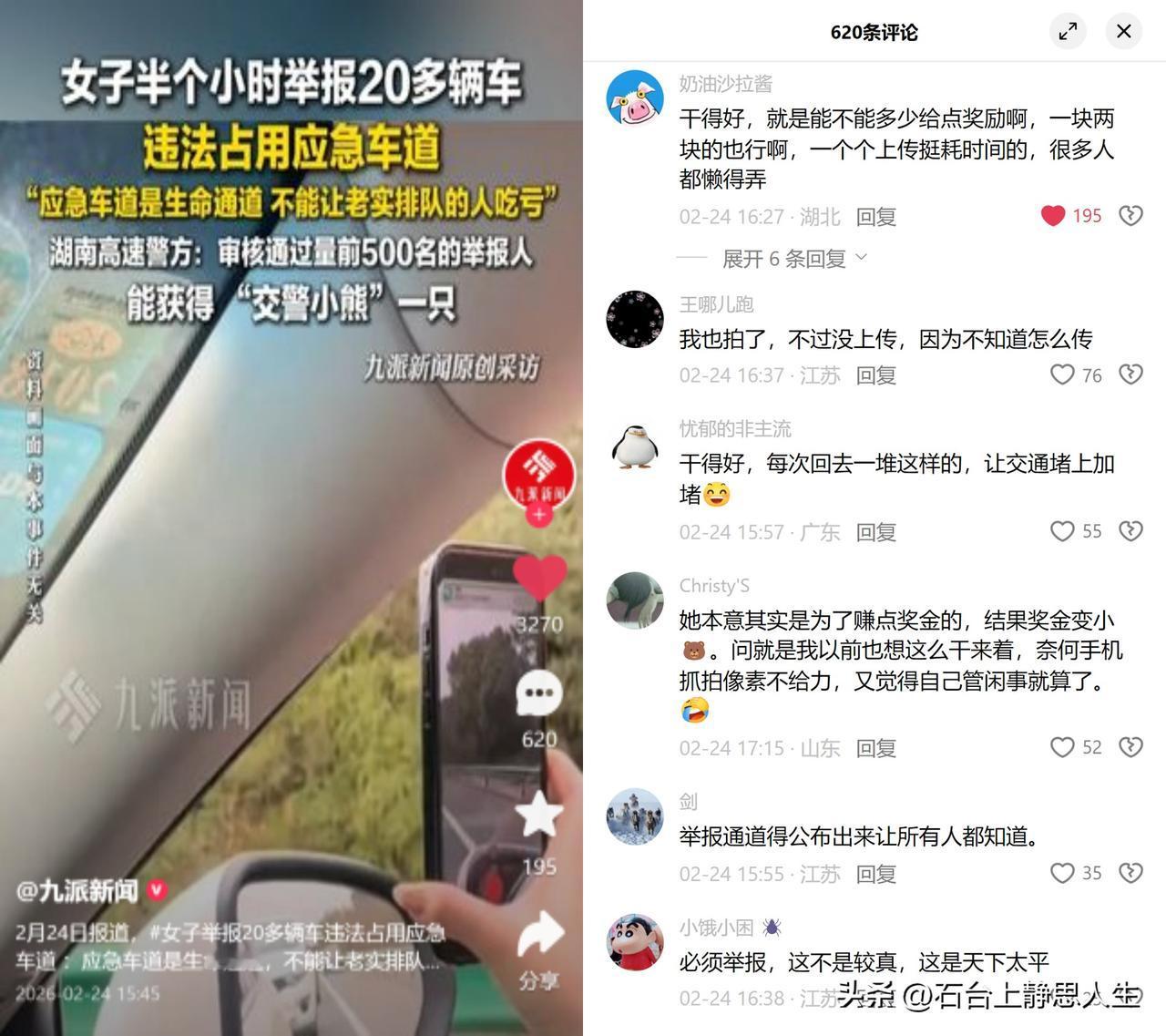 举报20辆占道车，奖励竟是小熊？

湖南一女子高速遇堵，半小时内举报20多辆