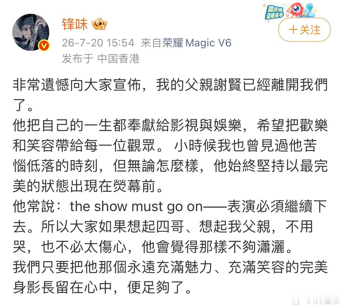 谢贤希望把欢乐和笑容带给每一位观众谢贤把自己的一生都奉献给影视与娱乐谢贤始终坚持