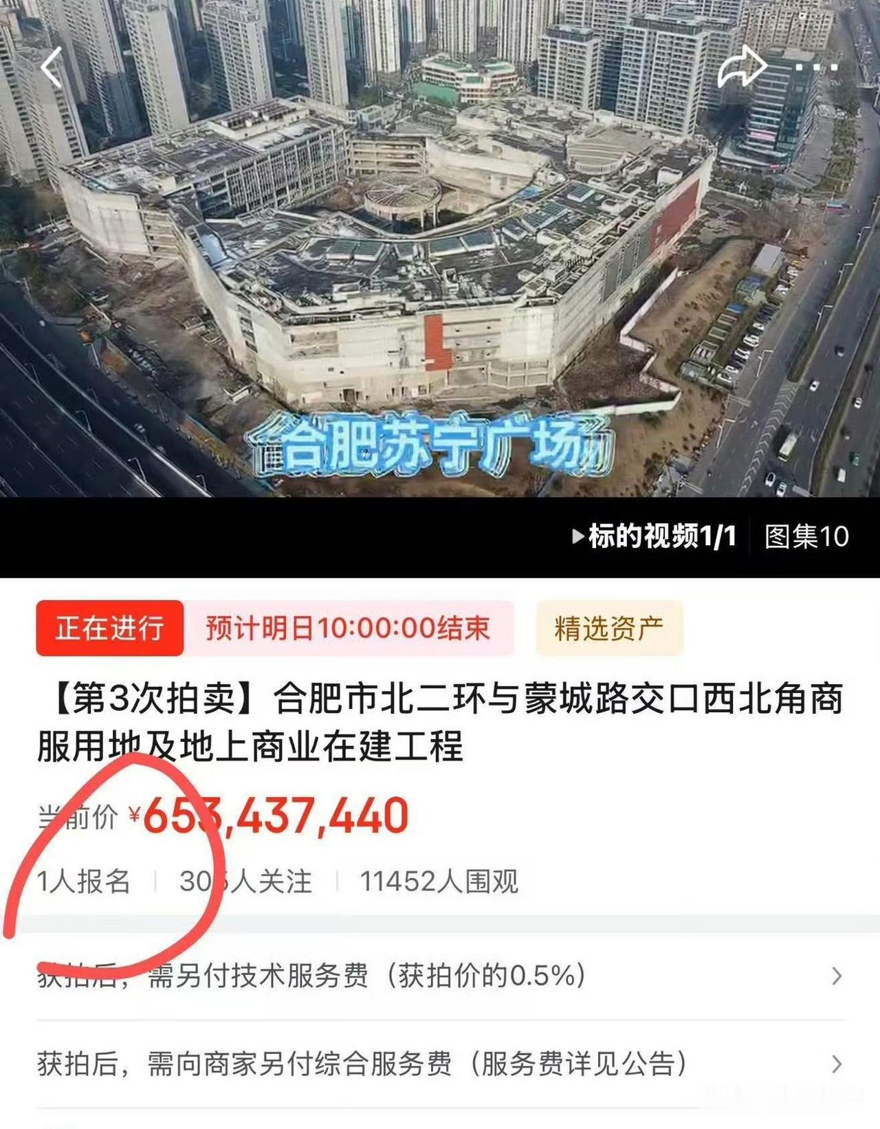合肥庐阳苏宁广场，再次降价后，终于在第三次拍卖有人报名了，恭喜庐阳北部居民，家门